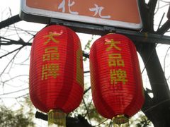 -化龙桥九宫格火锅(清水河店)