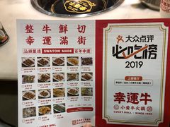 -幸运牛汕头小黄牛牛肉火锅(梅林店)