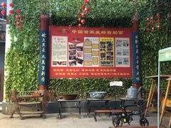 -乡党臊子面(丰庆公园店)