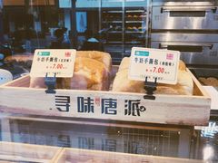 -寻味唐派·牛奶手撕面包(府前街店)