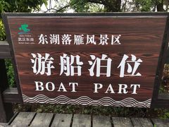 -东湖落雁景区