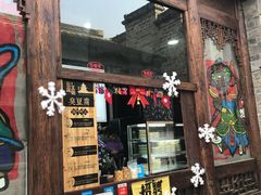 -品腐记·豆腐王朝(老门东总店)