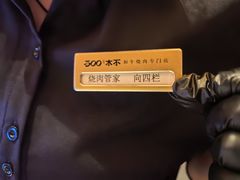 -300杯·和牛烧肉清酒专门店(廊里店)