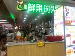 门面-鲜果时光(大窦路店)