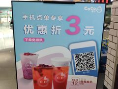 -CoCo都可(大兴店)