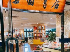 -上图书店(上海图书馆站店)