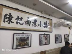 -陈记卤煮小肠