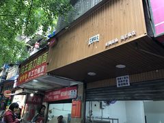 门面-马王庙刀削面馆(四川省交通学院宿舍店)