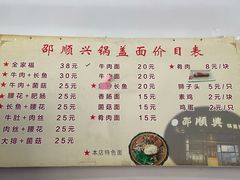-邵顺兴锅盖面(金山宝地店)