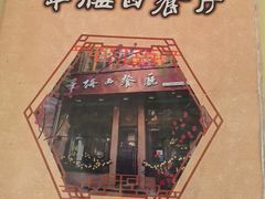 -华梅西餐厅(哈尔滨中央大街店)