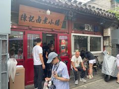 -陈记卤煮小肠