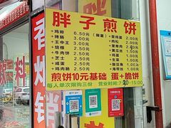 -胖子煎饼店(钦州南路店)