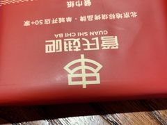 -管氏翅吧(望京东店)