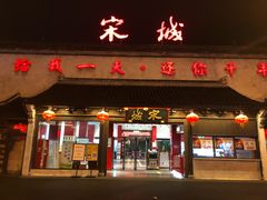 -杭州宋城