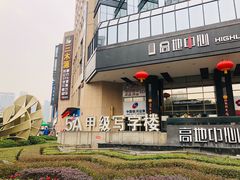 -高地中心·停车场