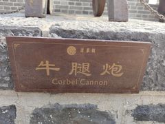 -蓬莱阁景区