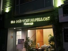 -蝶舍·MAISON PAPILLON
