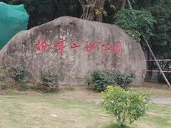 -梅峰山地公园