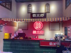-霸王虾·小龙虾香辣蟹(玉林店)