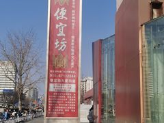 -便宜坊烤鸭店(国瑞城哈德门店)