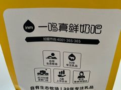 -一鸣真鲜奶吧(云南路地铁站店)