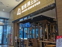 门面-姐弟俩土豆粉(四海唐人街店)