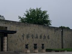 -中国黄酒博物馆