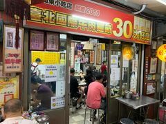 门面-刘山东牛肉面