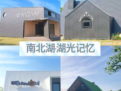 -南北湖风景区