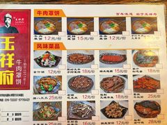 -玉祥府牛肉罩饼(金光道店)