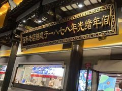 -德兴馆(广东路总店)