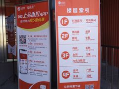 -上品折扣(回龙观店)