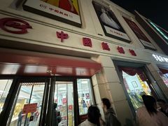 -中国照相馆(王府井店)