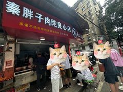 -秦胖子肉陀良心店