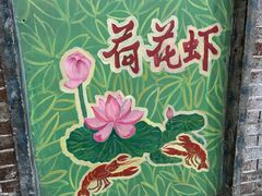 -长沙文和友(海信广场店)