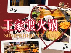 -王家渡火锅(金宝汇店)