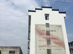 -丝绸小镇荻港古村