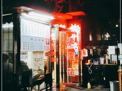 门面-正宗天津烧麦馆(柳州路店)