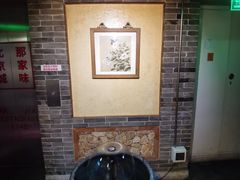 -那家小馆•北京菜•烤鸭(中关村店)