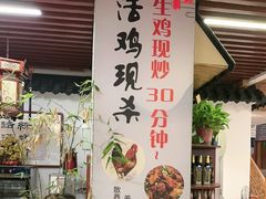 -沂蒙炒鸡(开发区店)