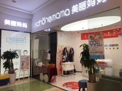 -妈妈时光机医疗产后修复(南山茂业百货店)