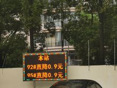 -中石油油气站(绿园店)