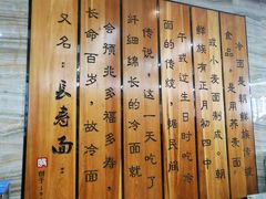 -服务大楼冷面(延大店)