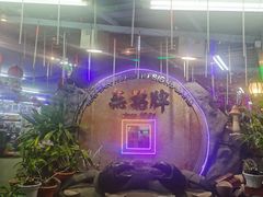 -無招牌海鮮(芽笼店)