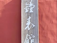 -故宫钟表馆