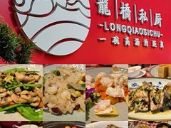 -龙桥私厨·姜花菊花过桥鱼·顺德菜(容桂店)