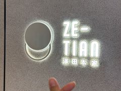 -泽田本家·铜锣烧(TX淮海店)