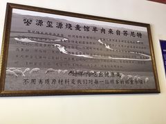 -源玺源烧麦馆(东护城河南街店)