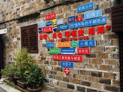 -高淳老街