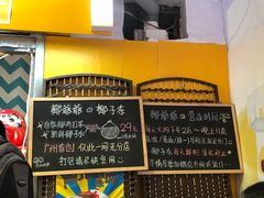 -椰爺爺·椰子冻砵仔糕